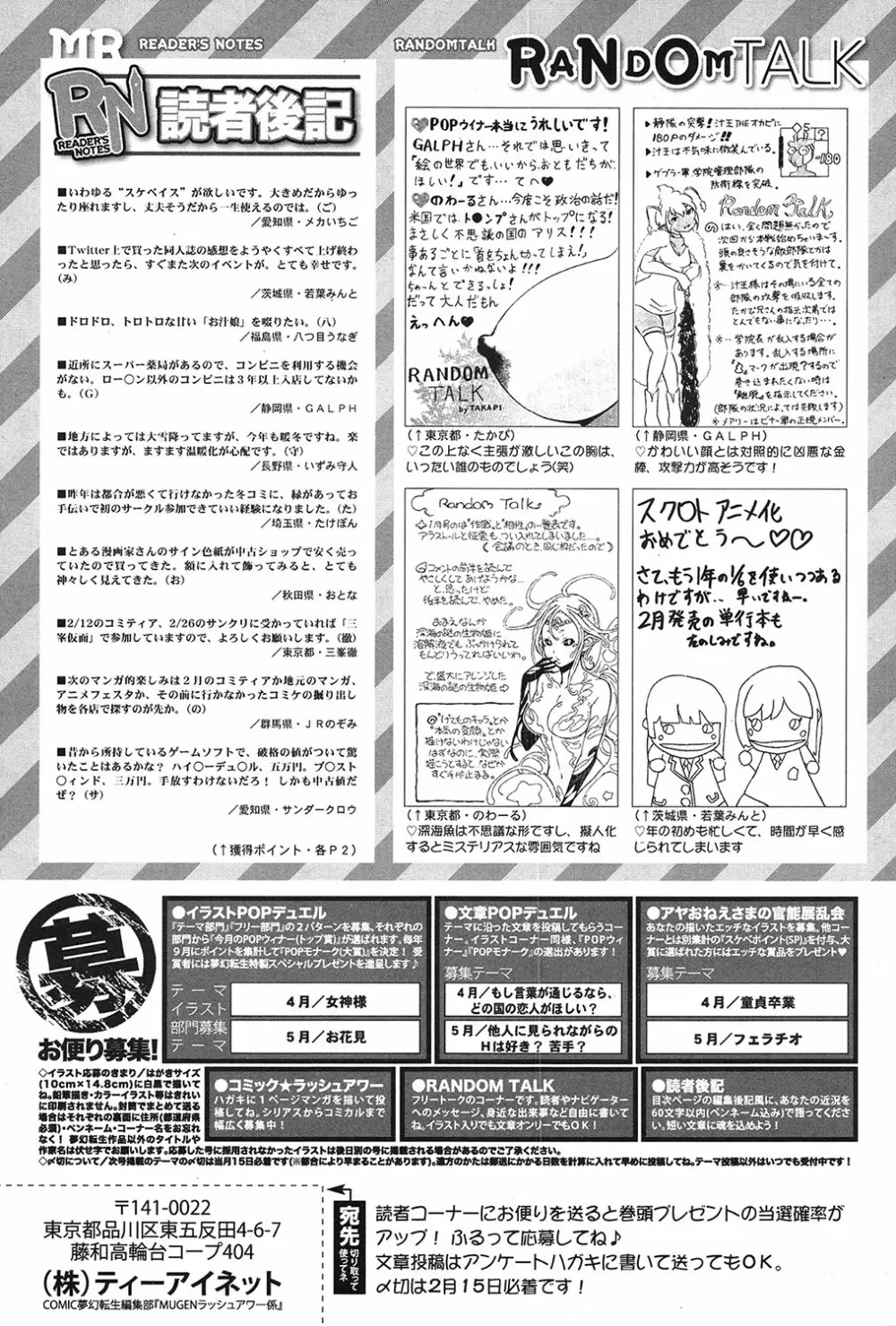 COMIC 夢幻転生 2017年3月号 Page.577