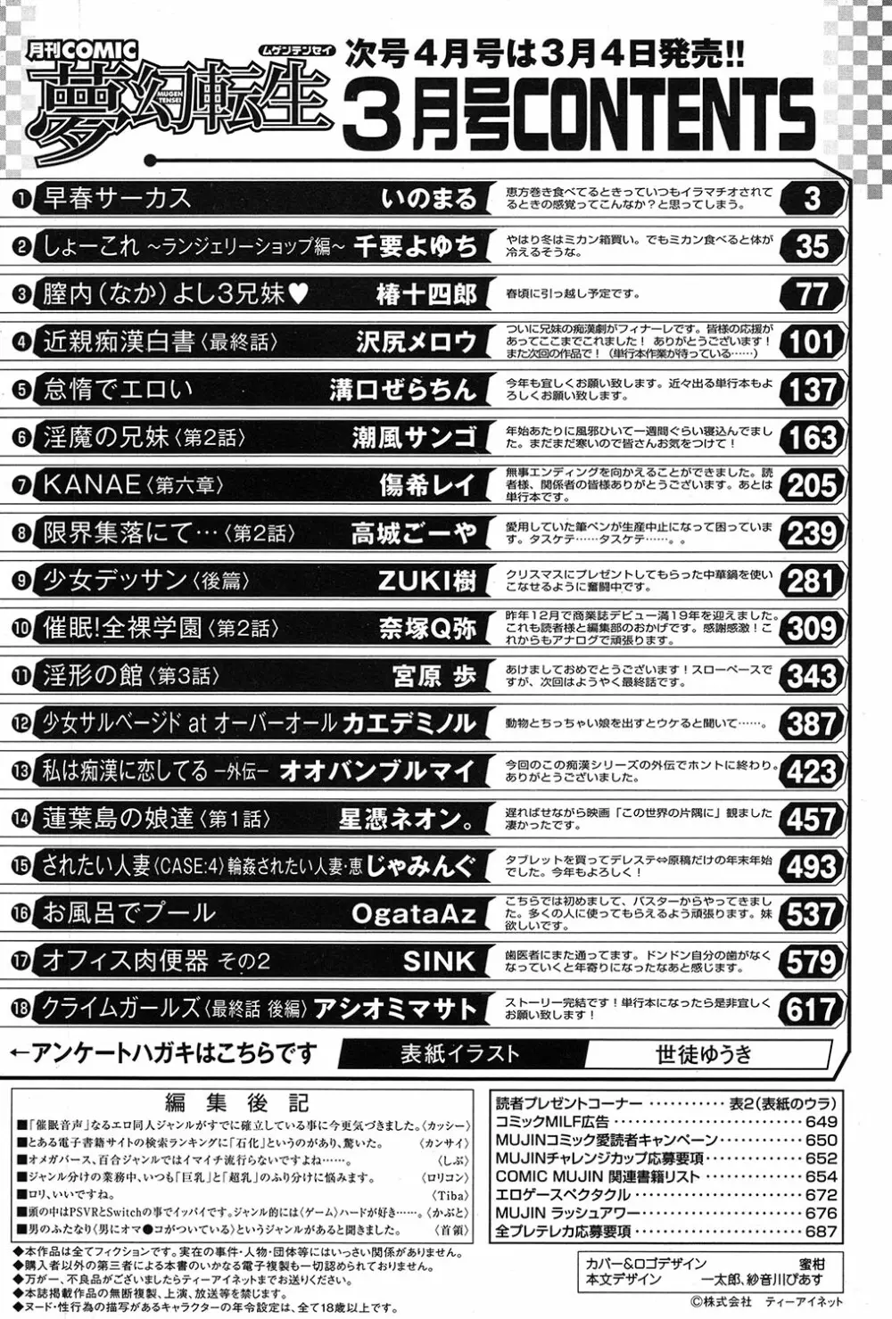 COMIC 夢幻転生 2017年3月号 Page.580