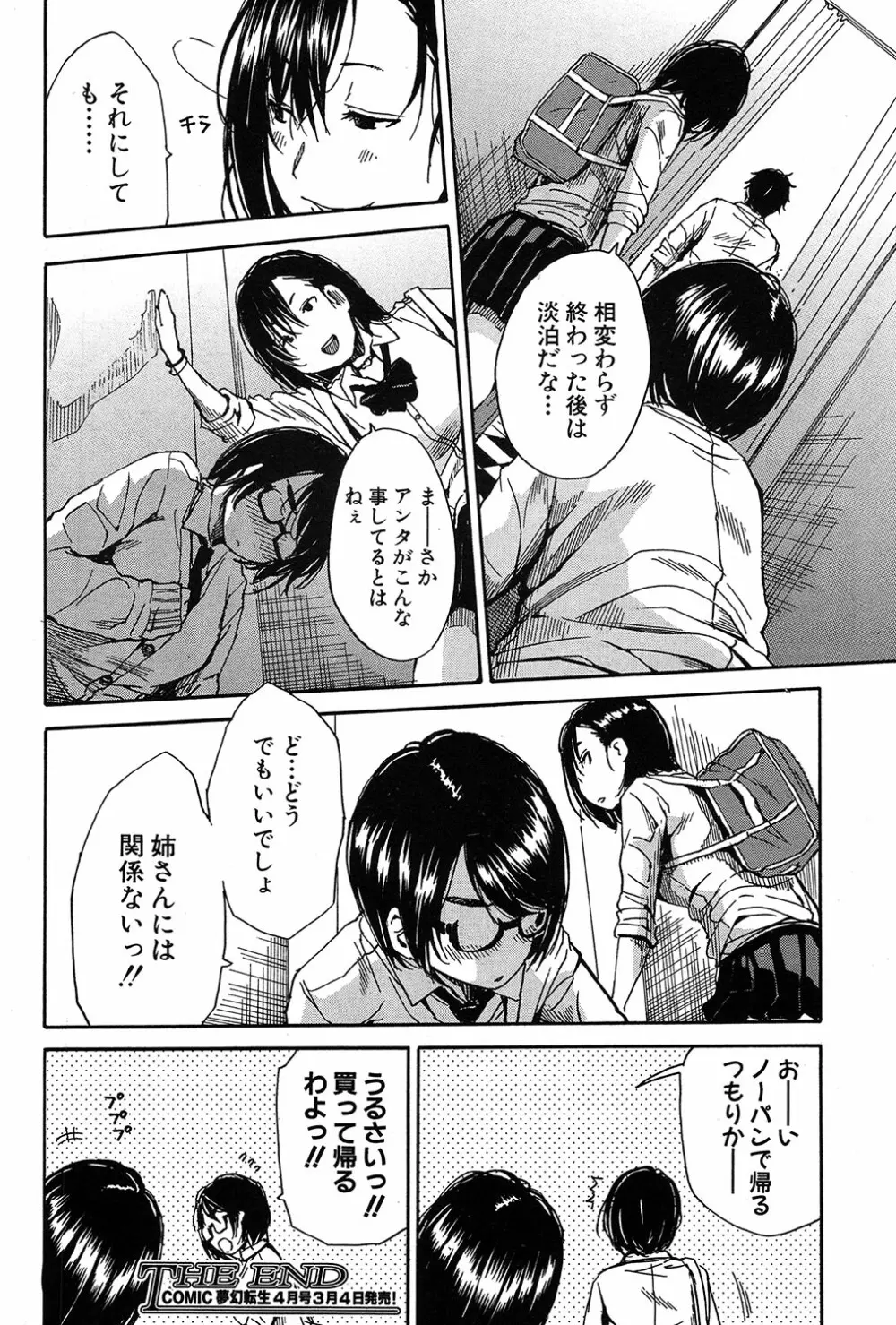 COMIC 夢幻転生 2017年3月号 Page.67