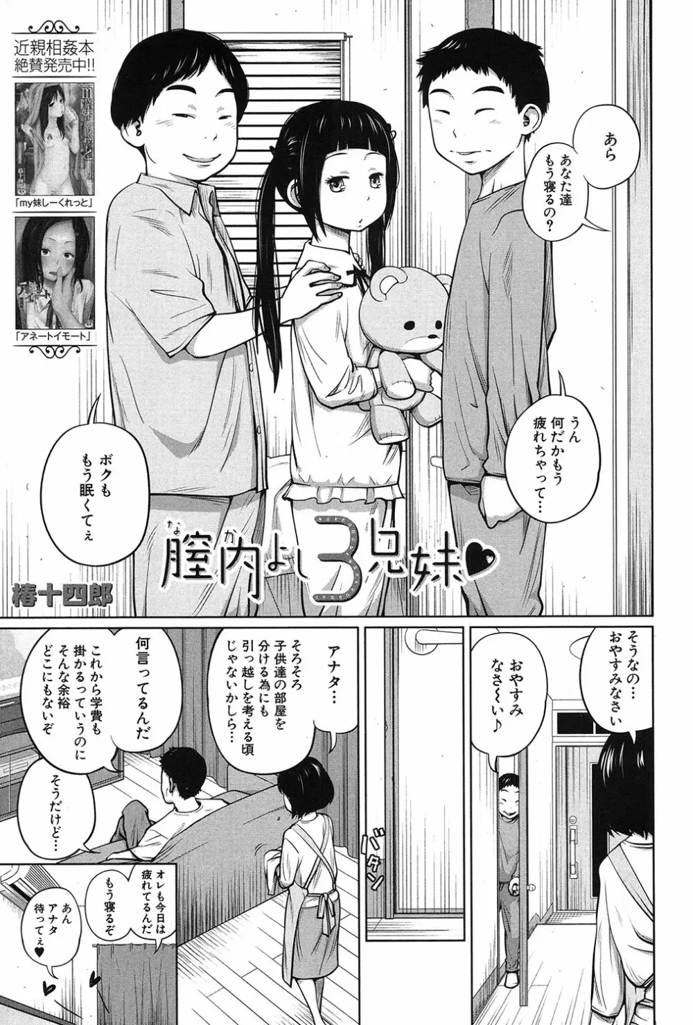 COMIC 夢幻転生 2017年3月号 Page.68