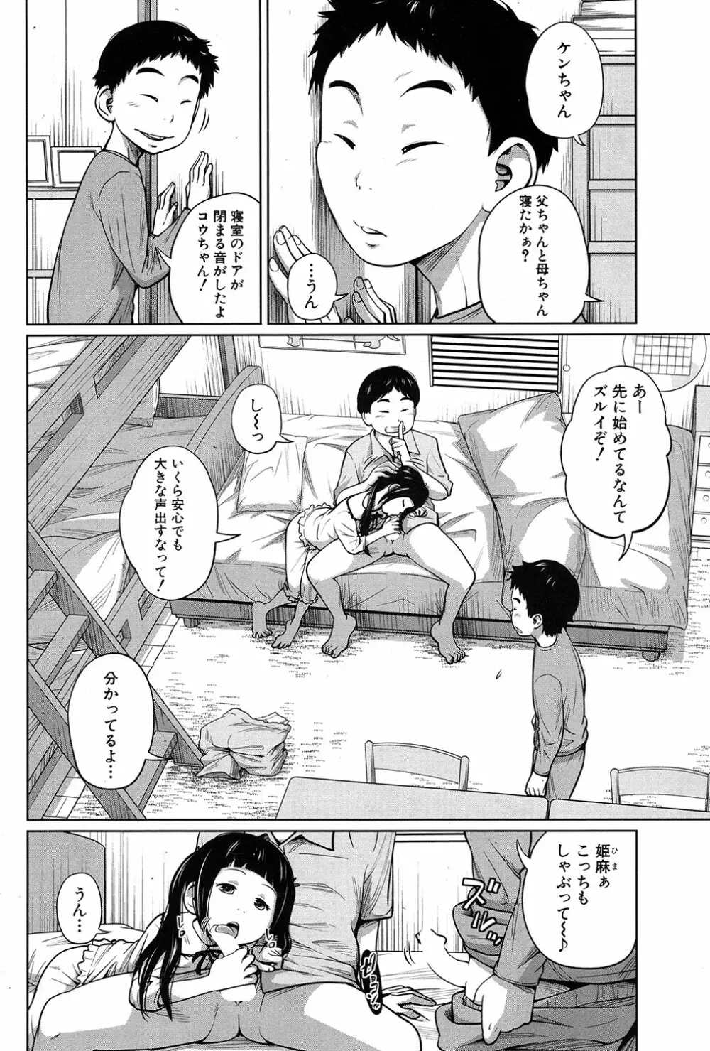 COMIC 夢幻転生 2017年3月号 Page.69