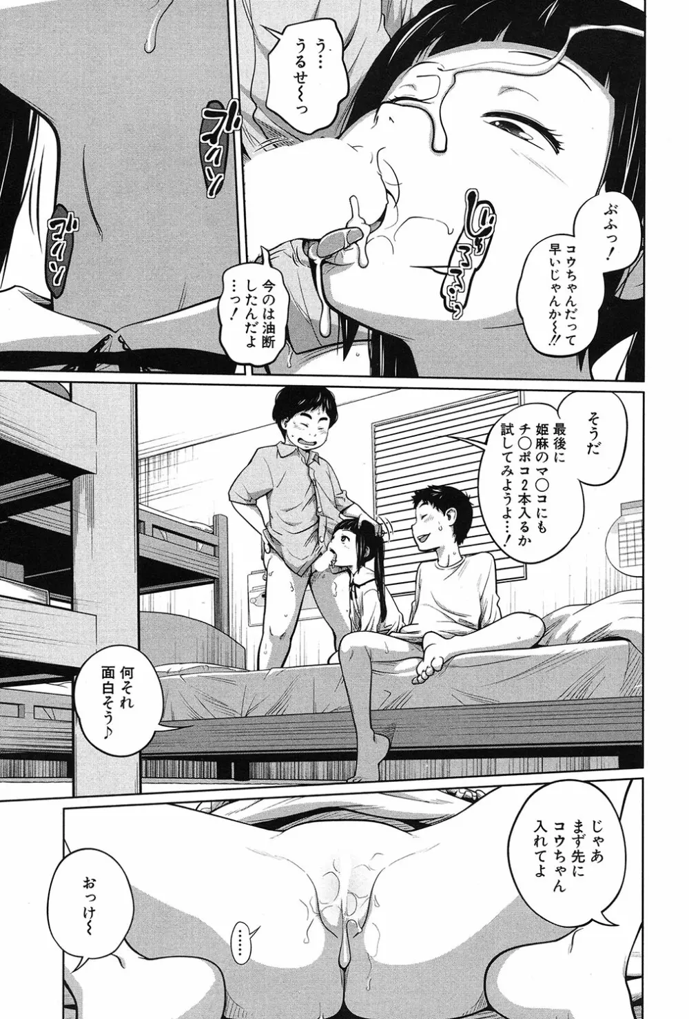 COMIC 夢幻転生 2017年3月号 Page.80