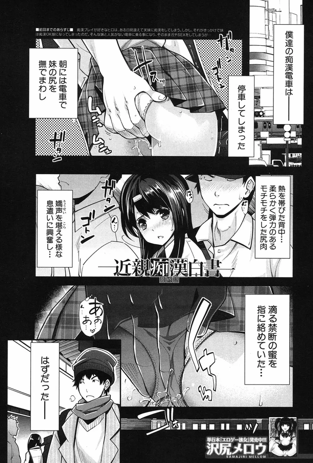 COMIC 夢幻転生 2017年3月号 Page.88