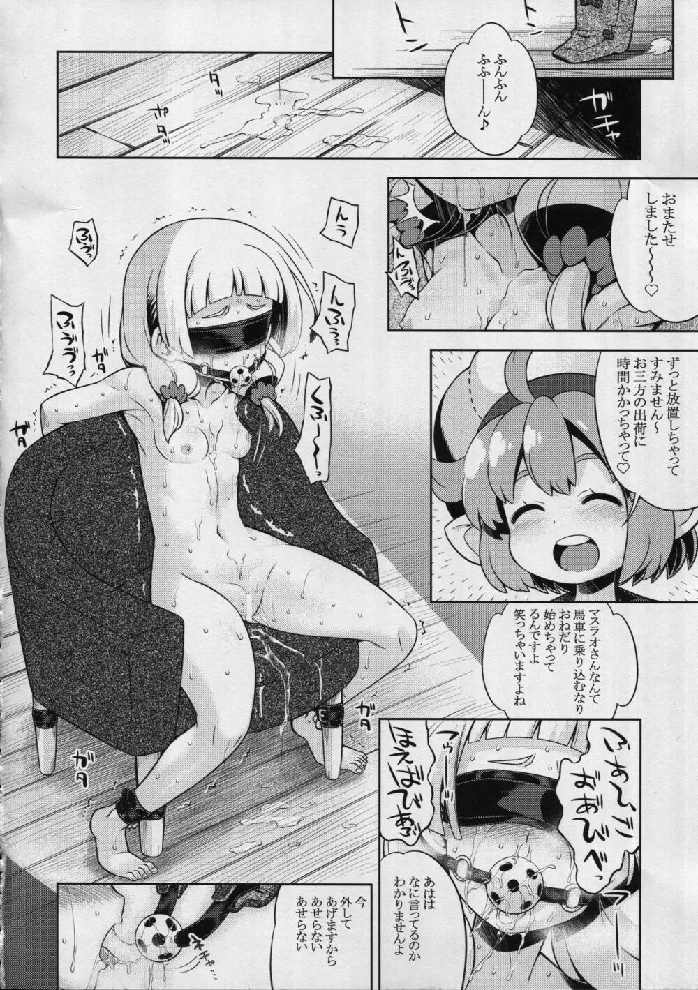 世界樹のあのね28 後編 Page.16