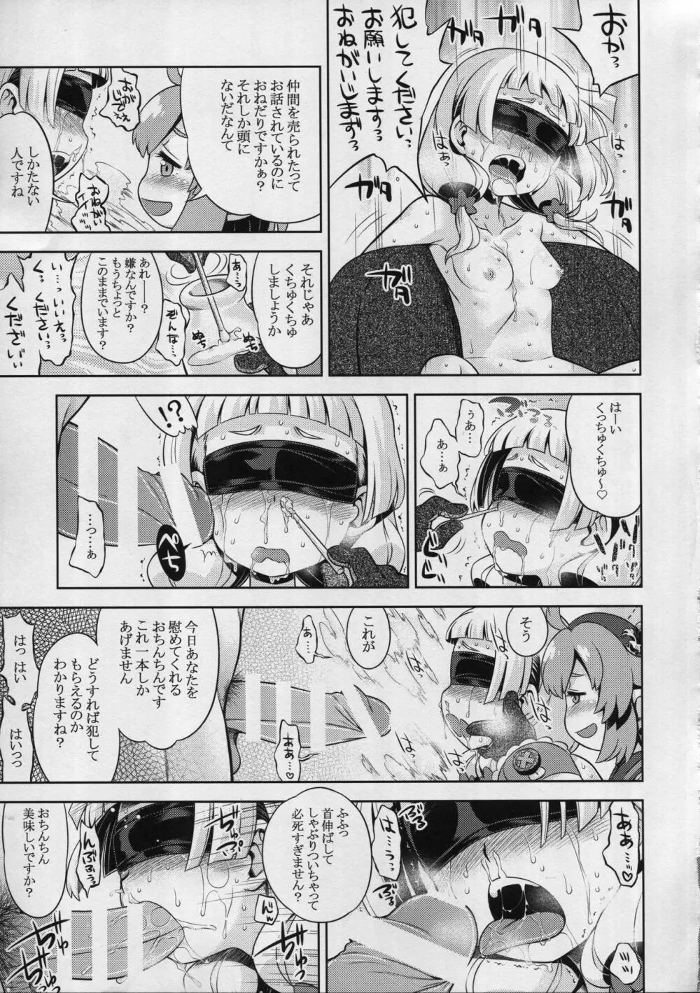 世界樹のあのね28 後編 Page.17