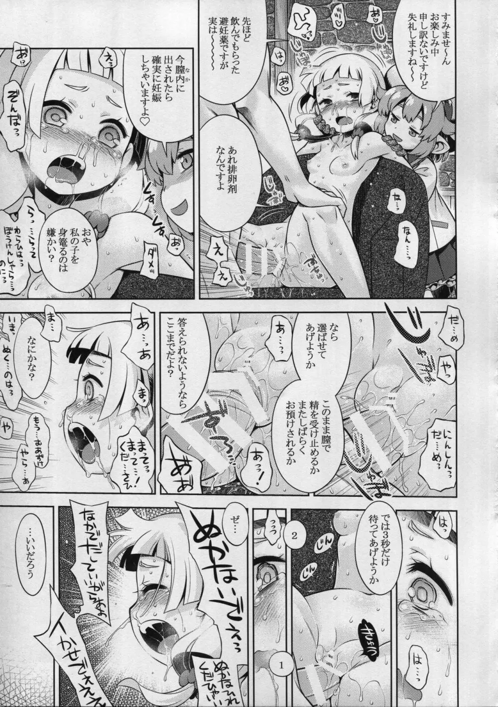 世界樹のあのね28 後編 Page.23