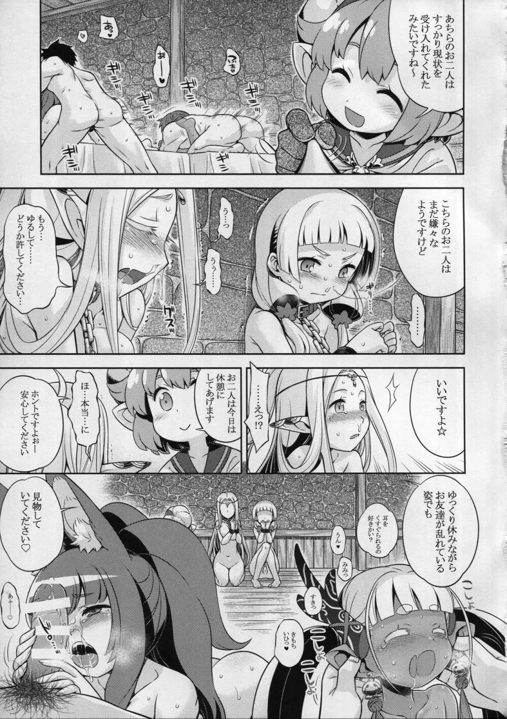 世界樹のあのね28 後編 Page.5