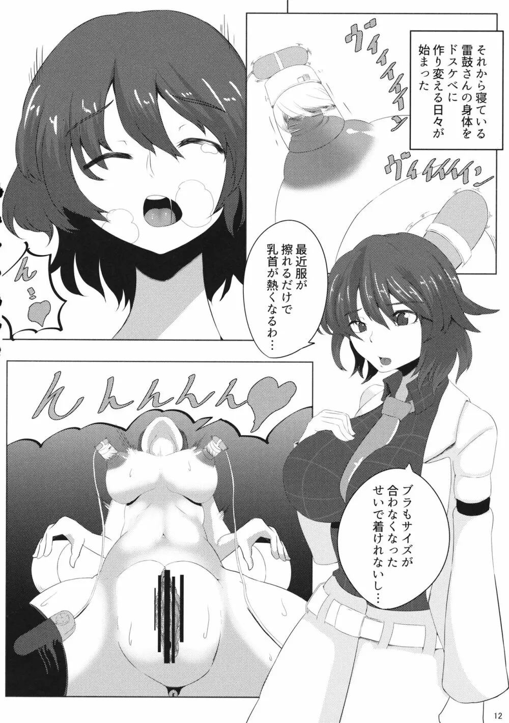 睡姦無自覚調教快楽落ち雷鼓さんをドスケベにする本 Page.11