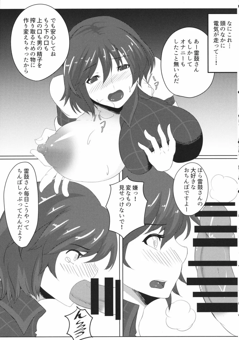 睡姦無自覚調教快楽落ち雷鼓さんをドスケベにする本 Page.16