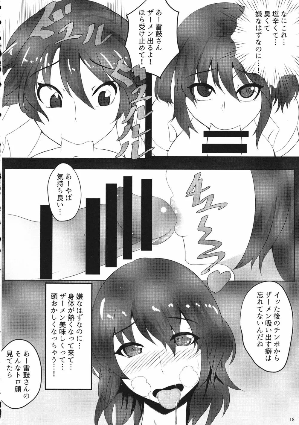 睡姦無自覚調教快楽落ち雷鼓さんをドスケベにする本 Page.17