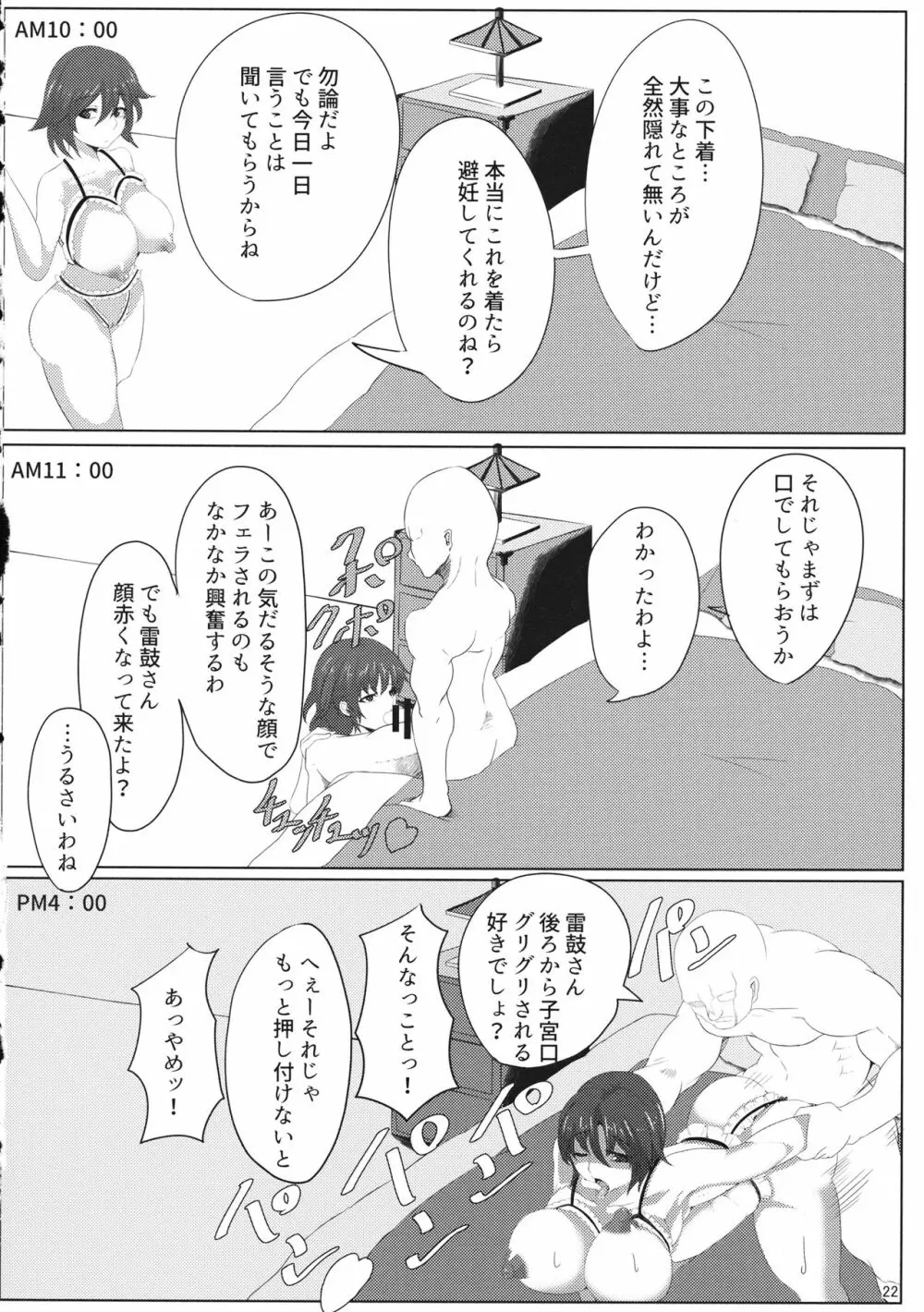 睡姦無自覚調教快楽落ち雷鼓さんをドスケベにする本 Page.21