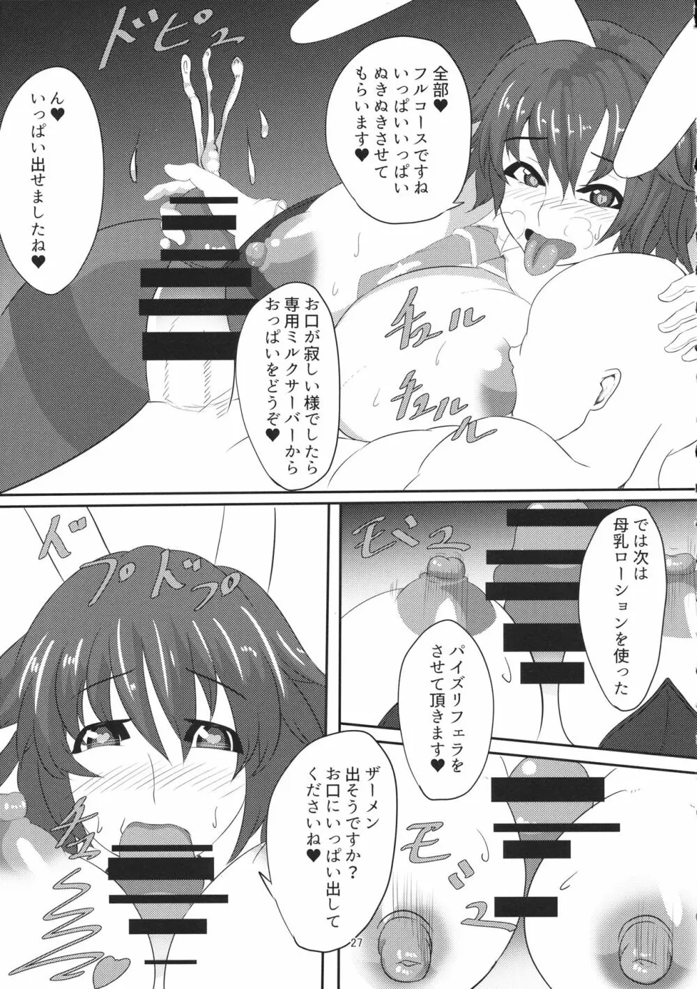 睡姦無自覚調教快楽落ち雷鼓さんをドスケベにする本 Page.26