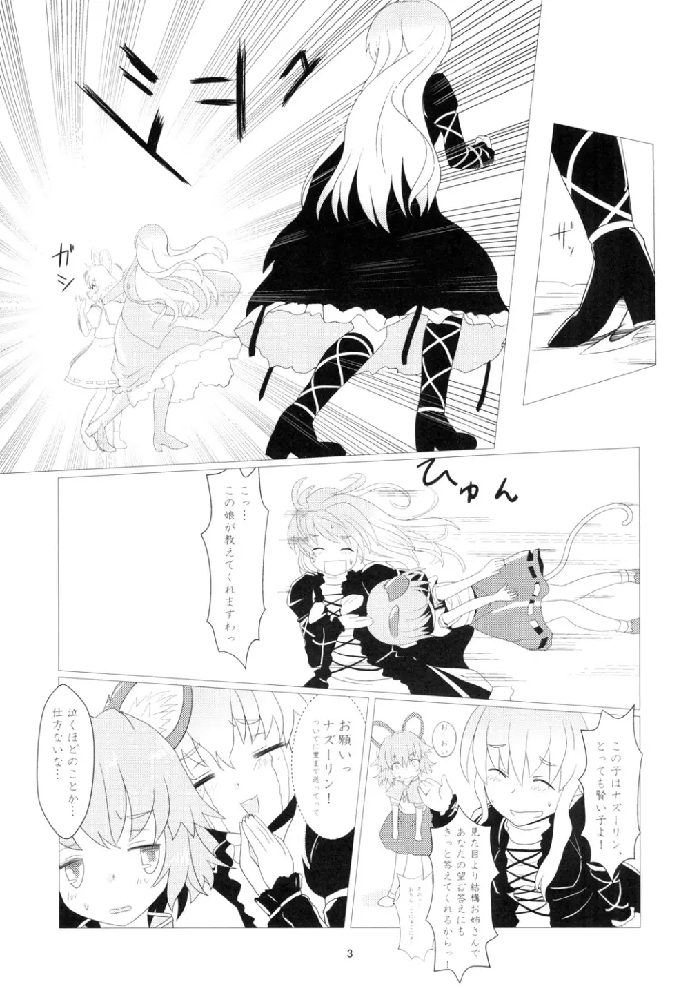 ナズーリン、教えすぎです!! Page.5