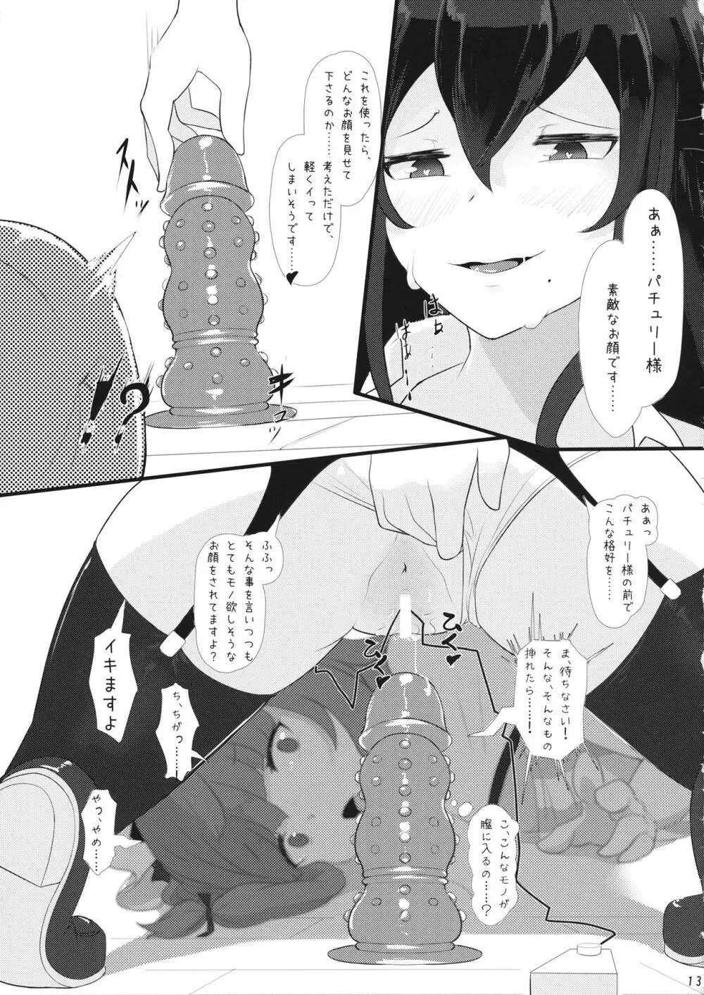 ラブドミ! Page.12