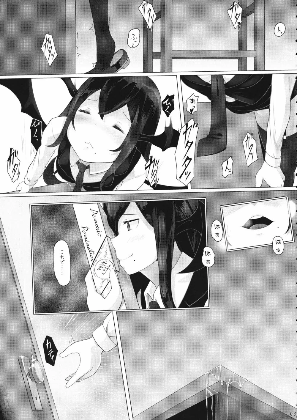 ラブドミ! Page.2