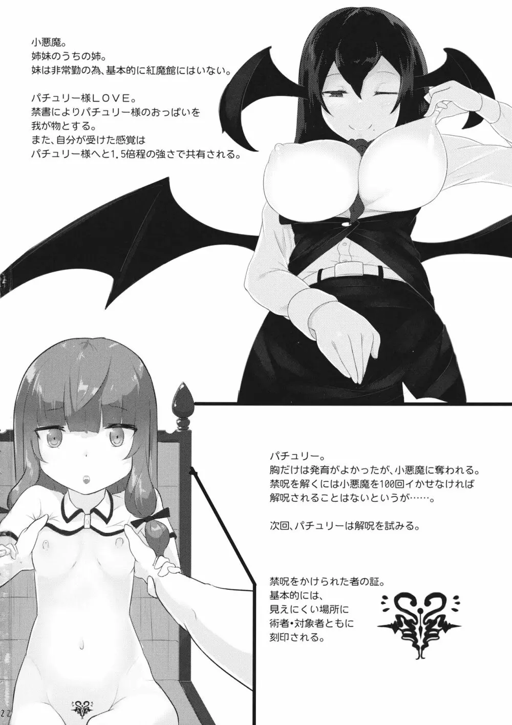ラブドミ! Page.21