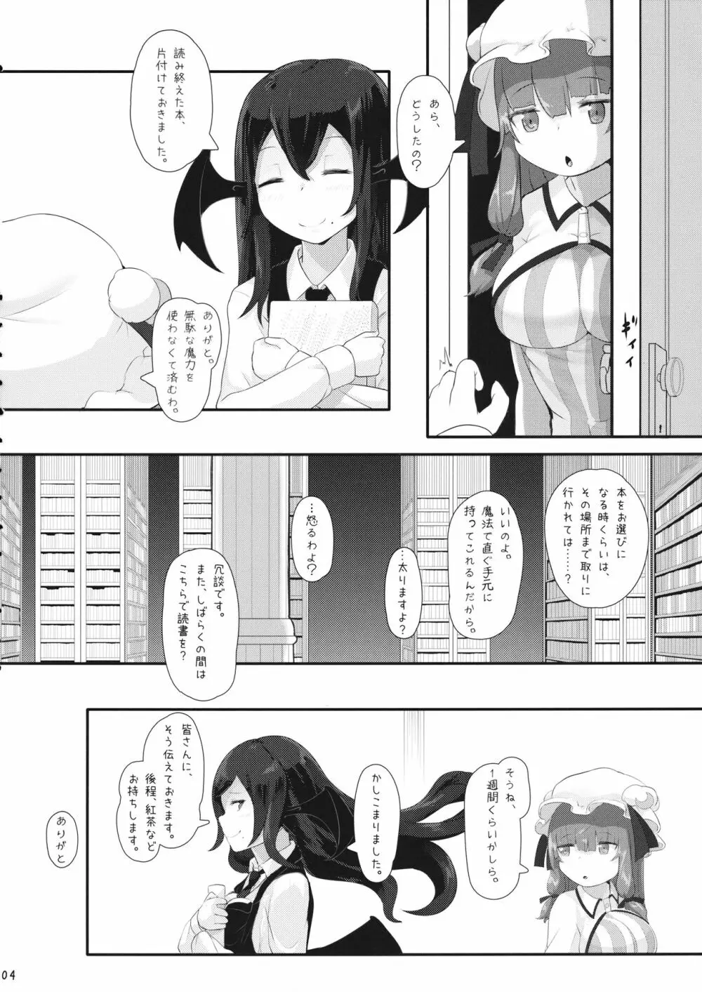 ラブドミ! Page.3