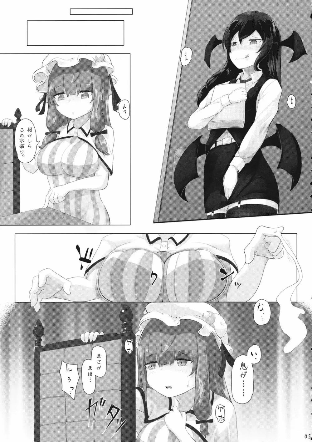 ラブドミ! Page.4
