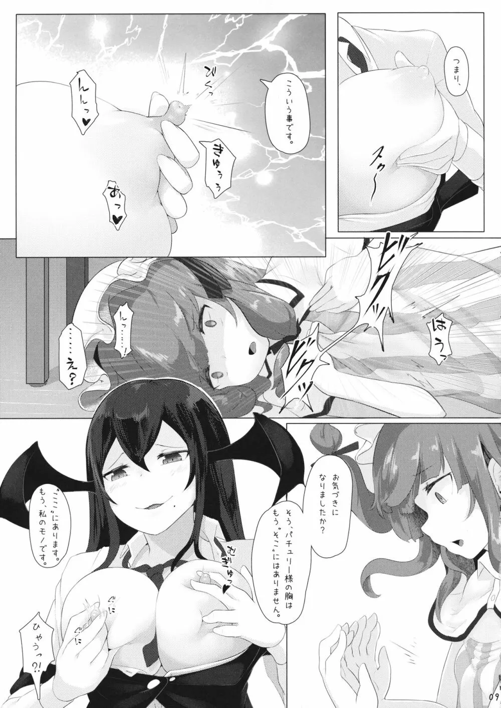 ラブドミ! Page.8