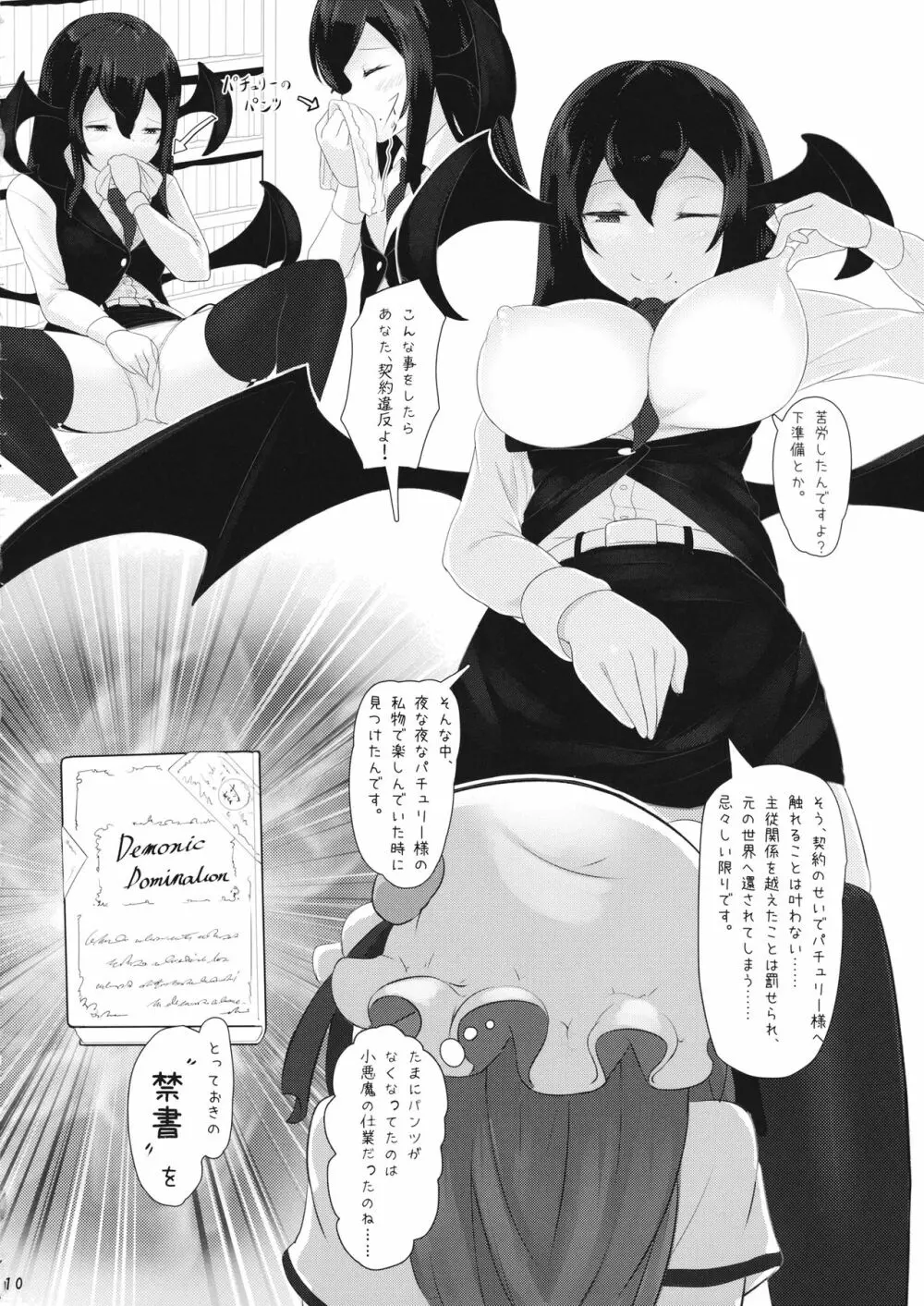 ラブドミ! Page.9