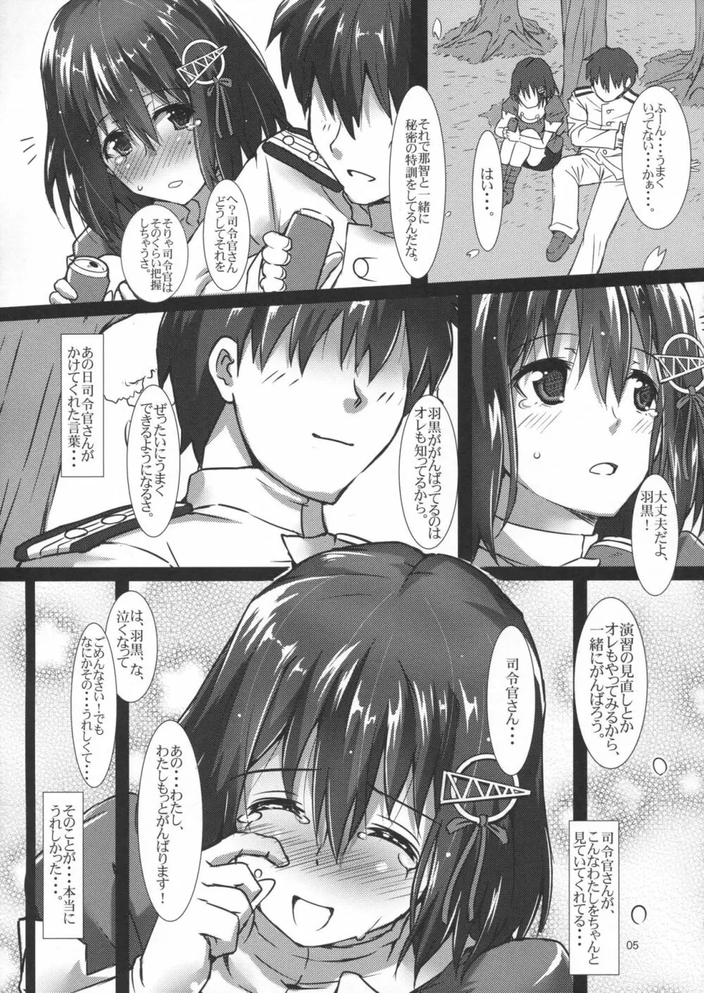 羽黒愛の初夜改装 Page.6