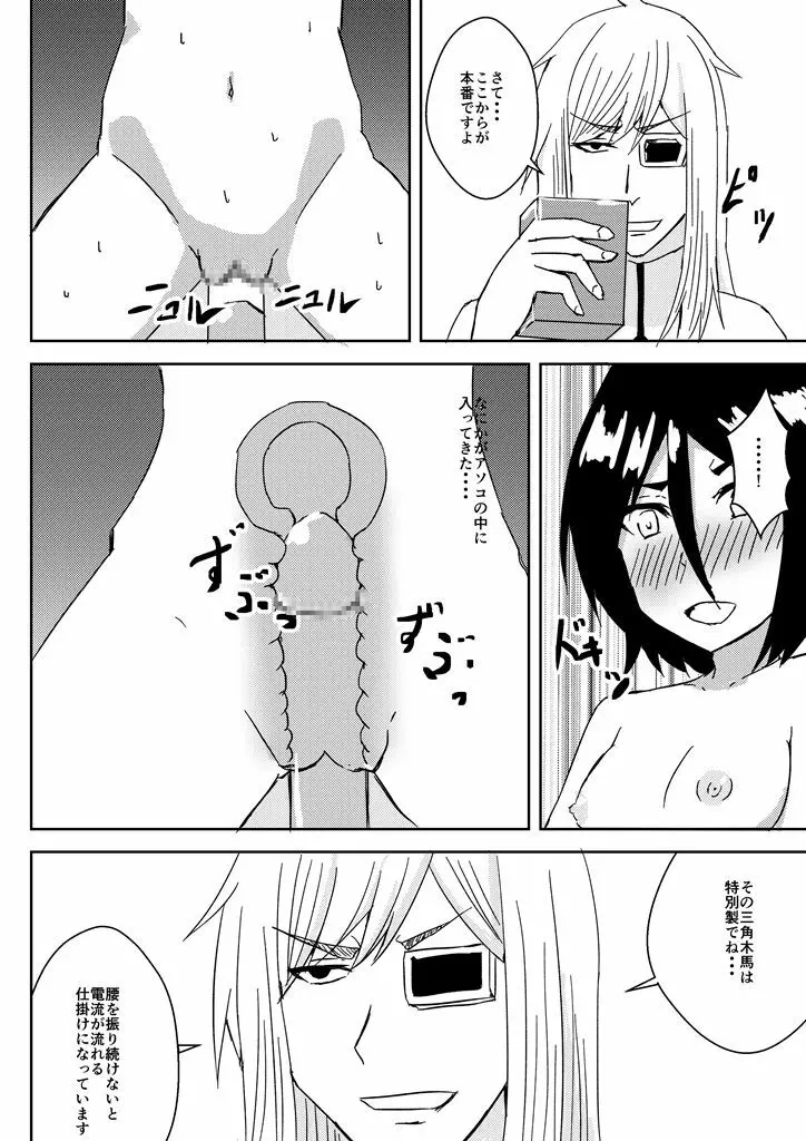 調教記録（朽木ルキア） Page.16