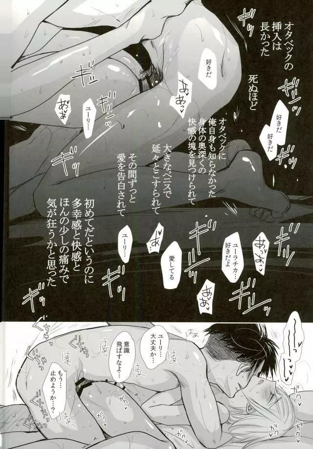 我が愛しのユーラチカ ~カザフより愛をこめて~ Page.30