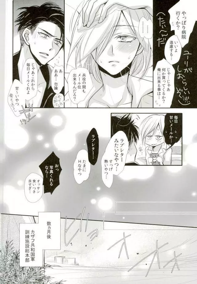 我が愛しのユーラチカ ~カザフより愛をこめて~ Page.34