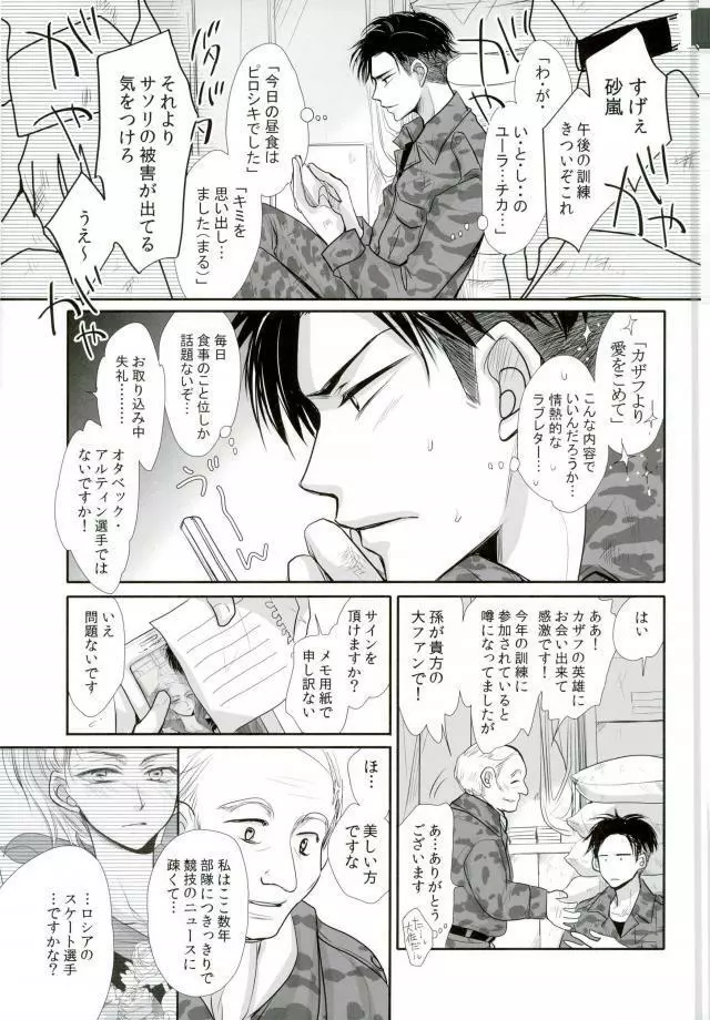 我が愛しのユーラチカ ~カザフより愛をこめて~ Page.35