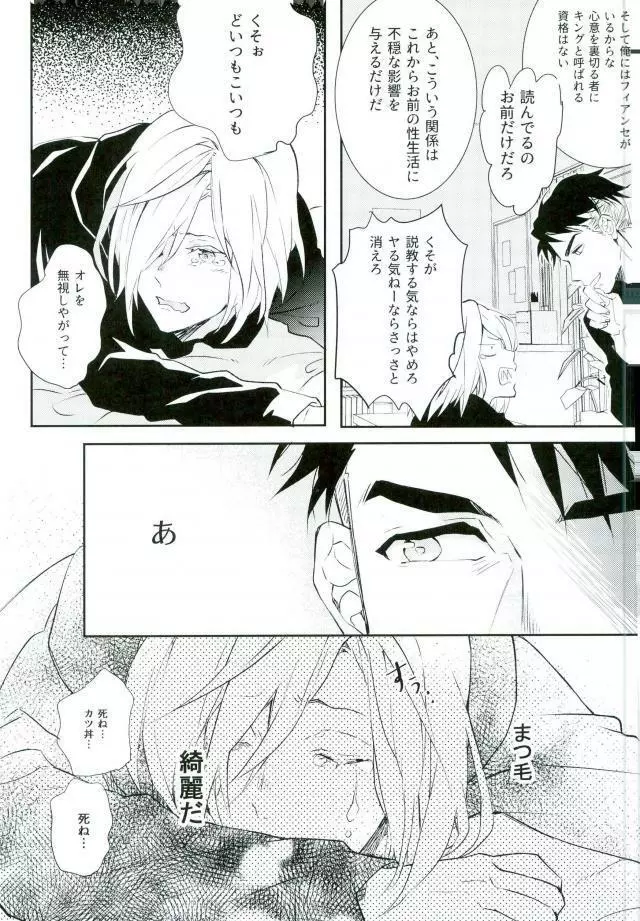 プリンセスの望むままに Page.14