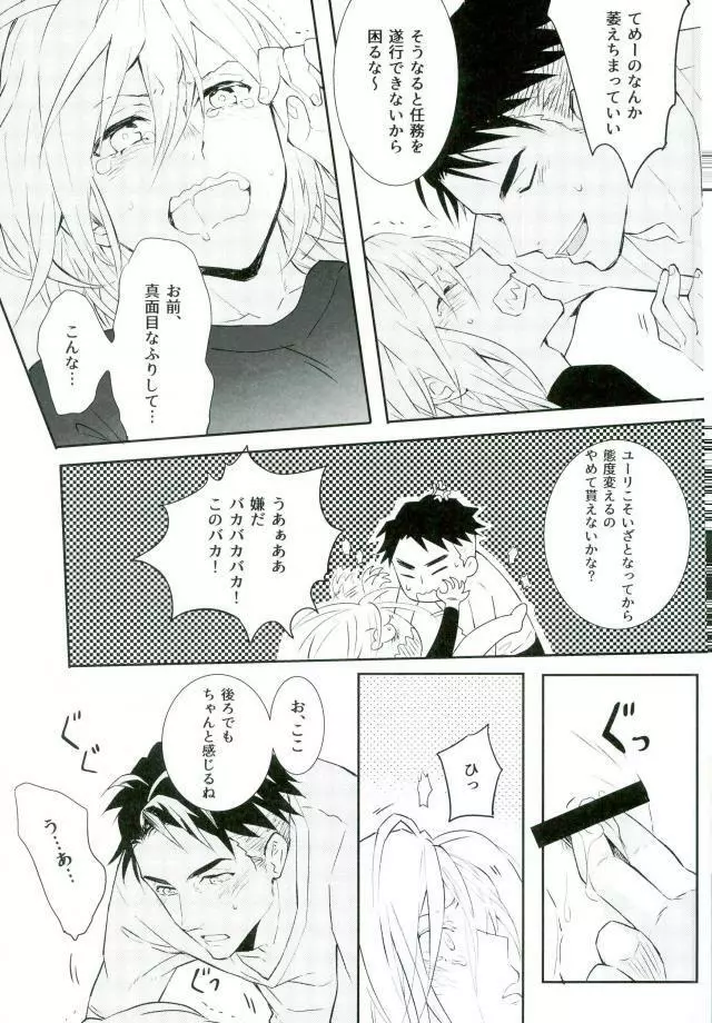 プリンセスの望むままに Page.20