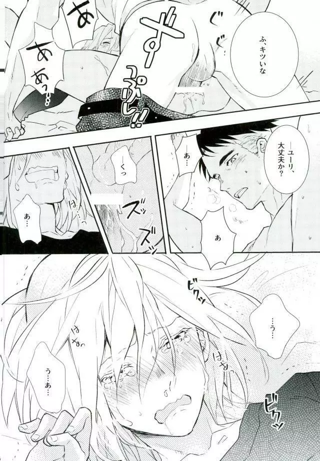 プリンセスの望むままに Page.23