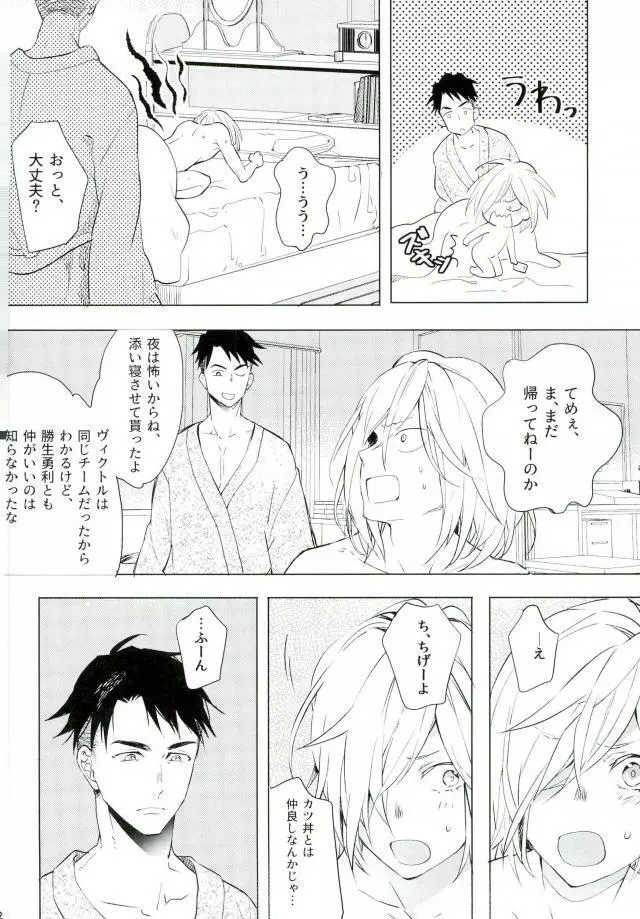 プリンセスの望むままに Page.29