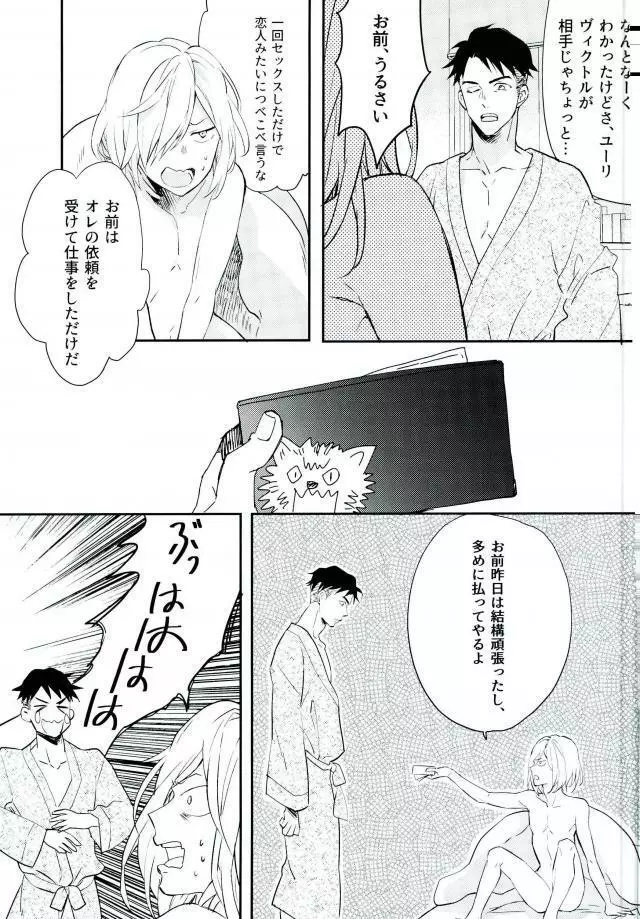 プリンセスの望むままに Page.30