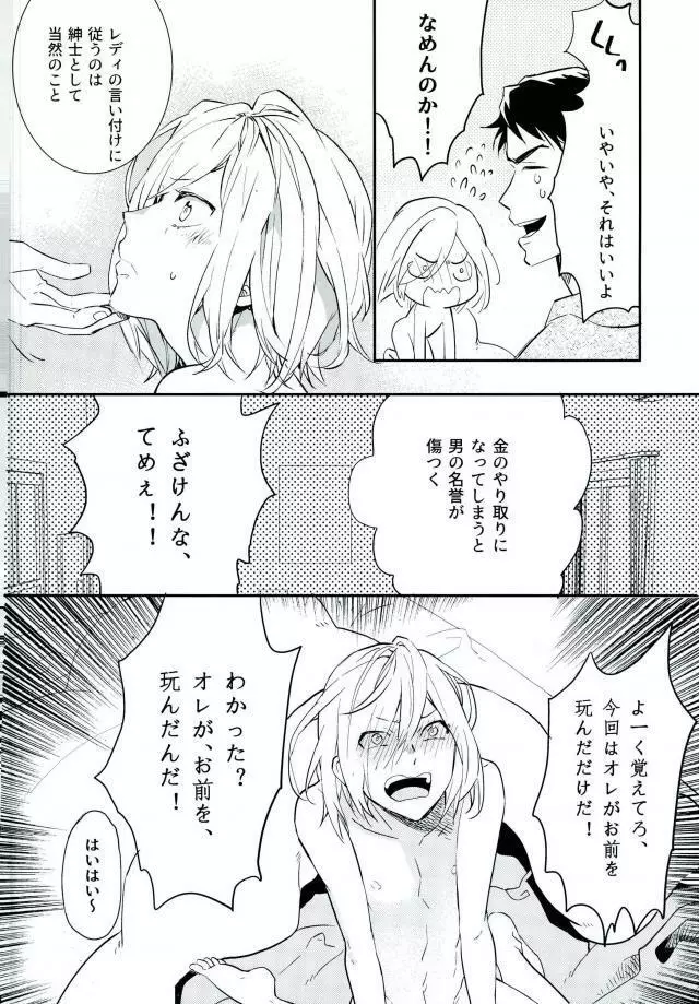 プリンセスの望むままに Page.31