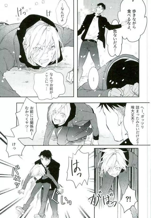 プリンセスの望むままに Page.6