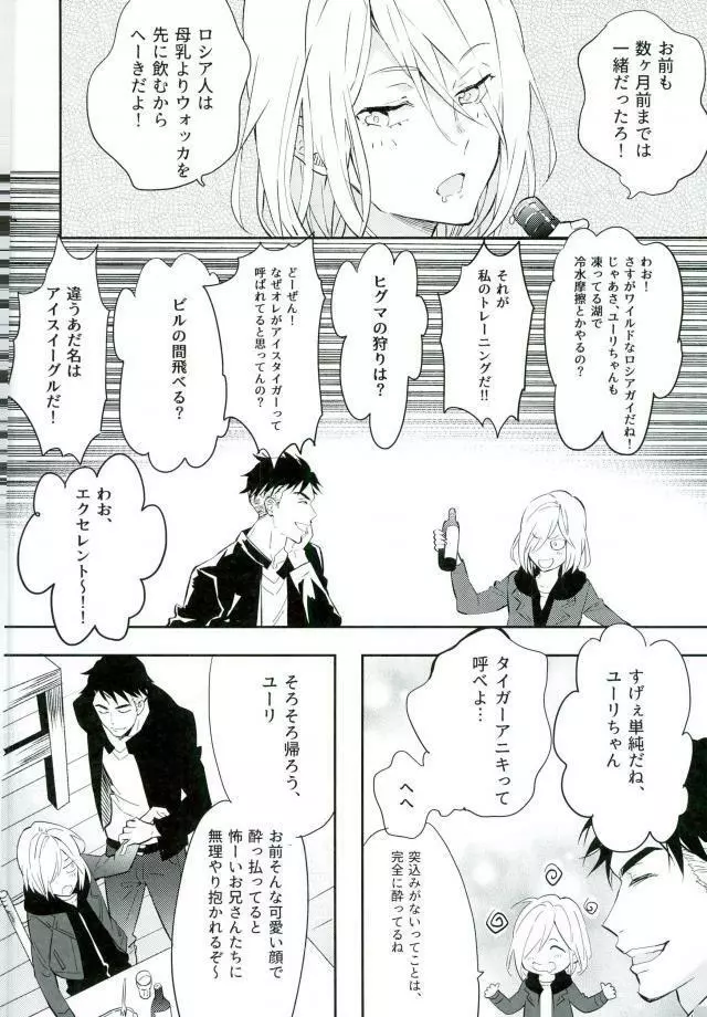 プリンセスの望むままに Page.9