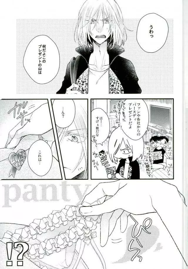 アイスドールベイビー Page.3