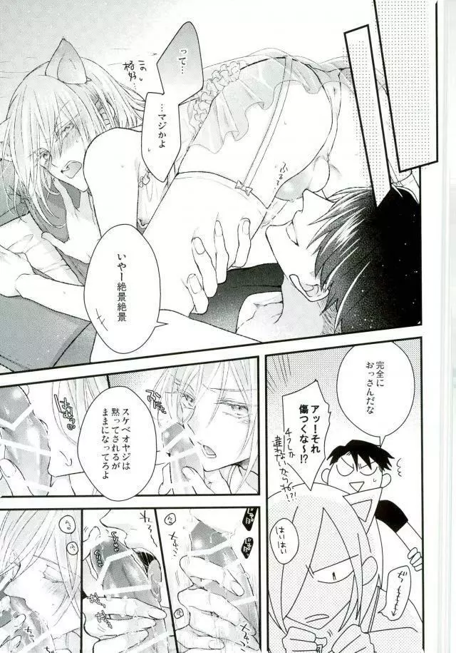 アイスドールベイビー Page.9