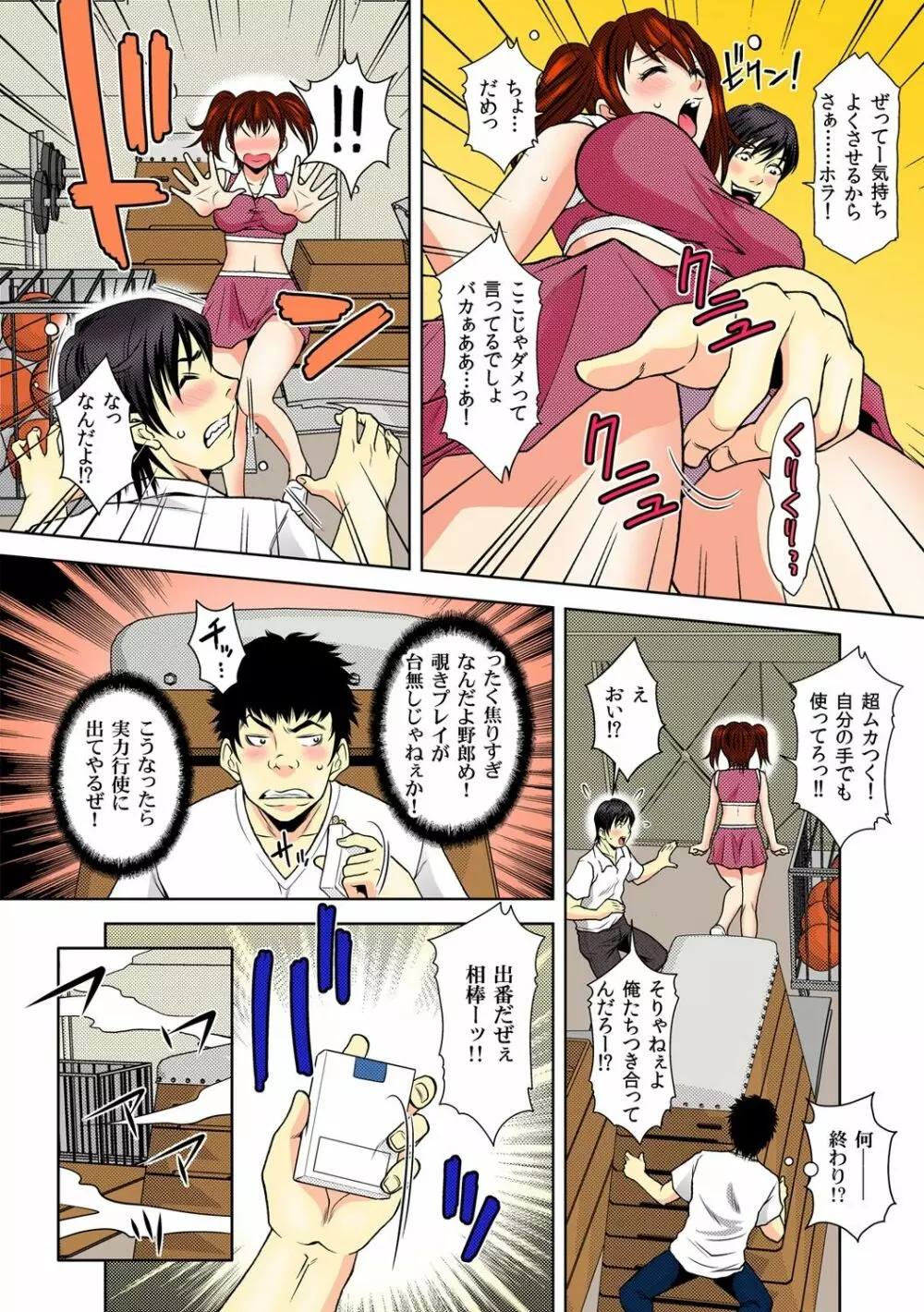 ニコちん ～タバコの煙で時間停止～ 3 Page.21