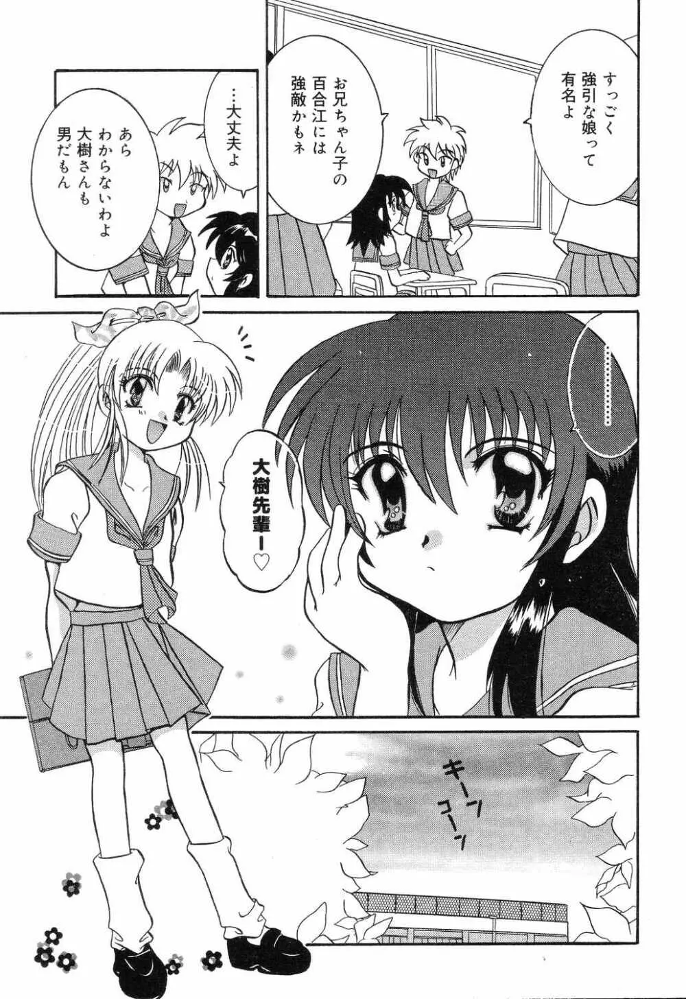 ぴゅあぷちっと Vol.7 Page.102