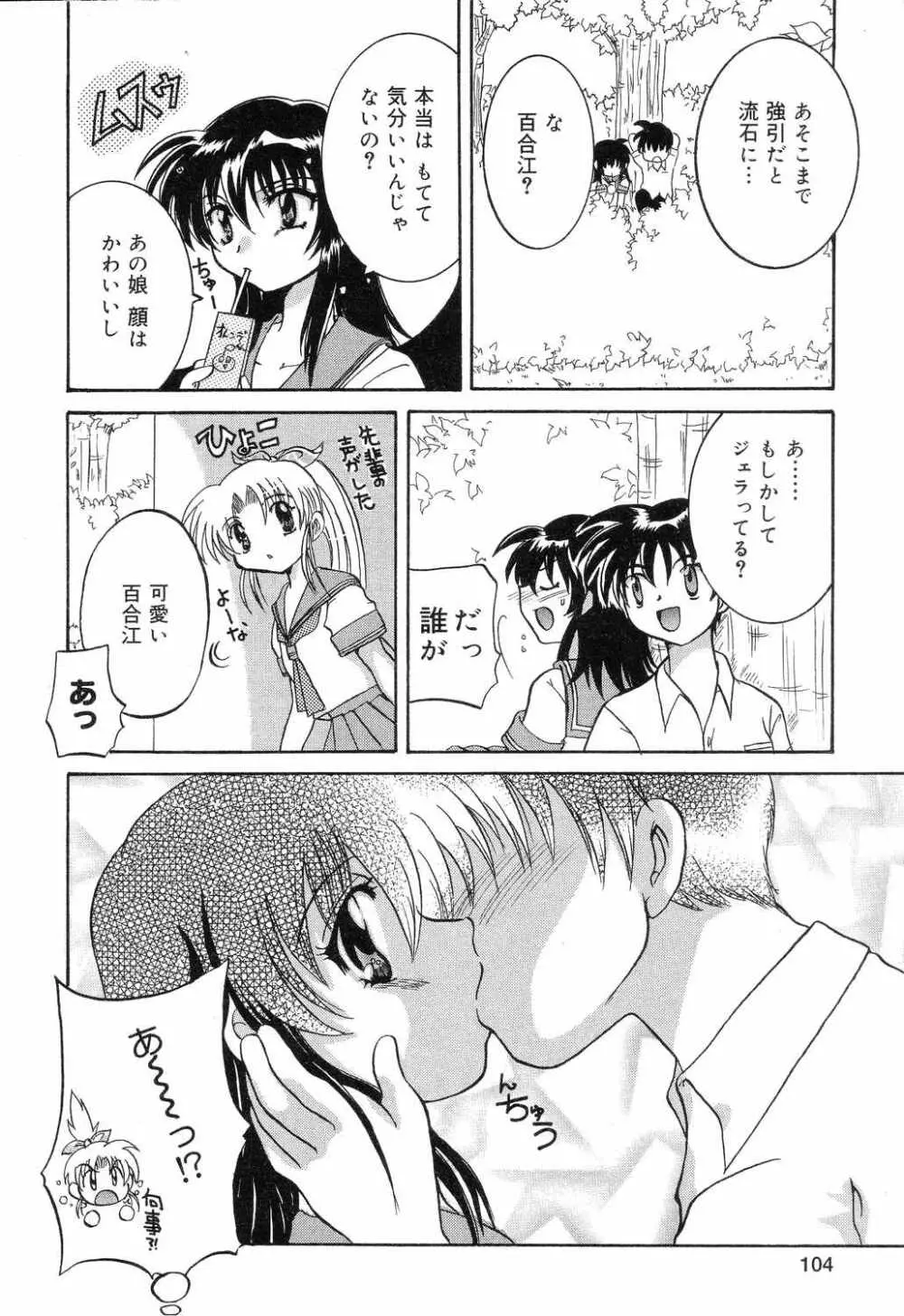 ぴゅあぷちっと Vol.7 Page.105