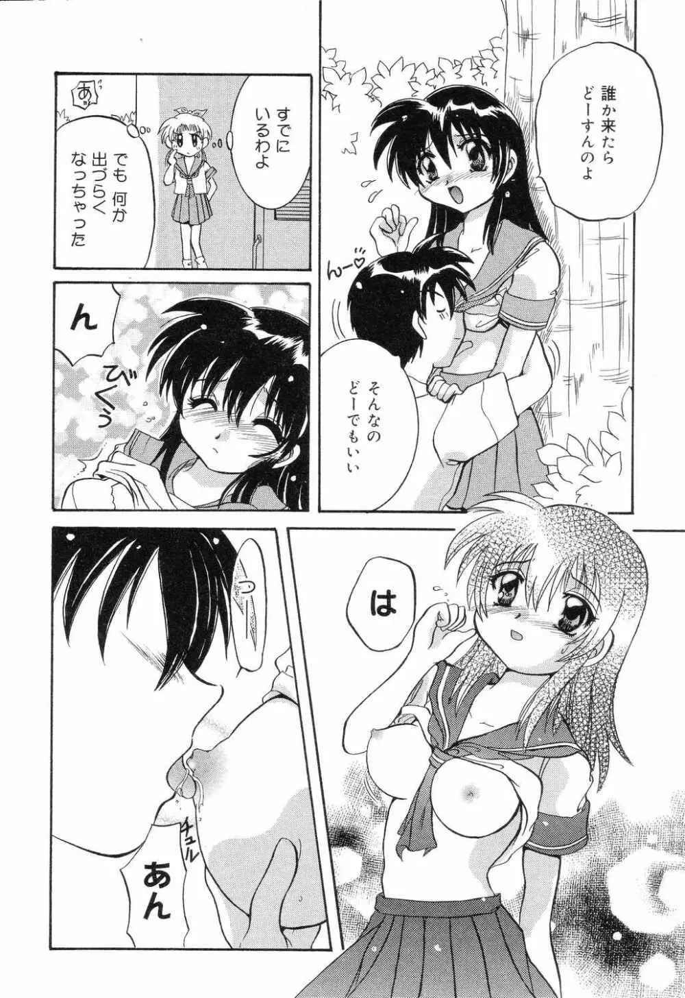 ぴゅあぷちっと Vol.7 Page.107