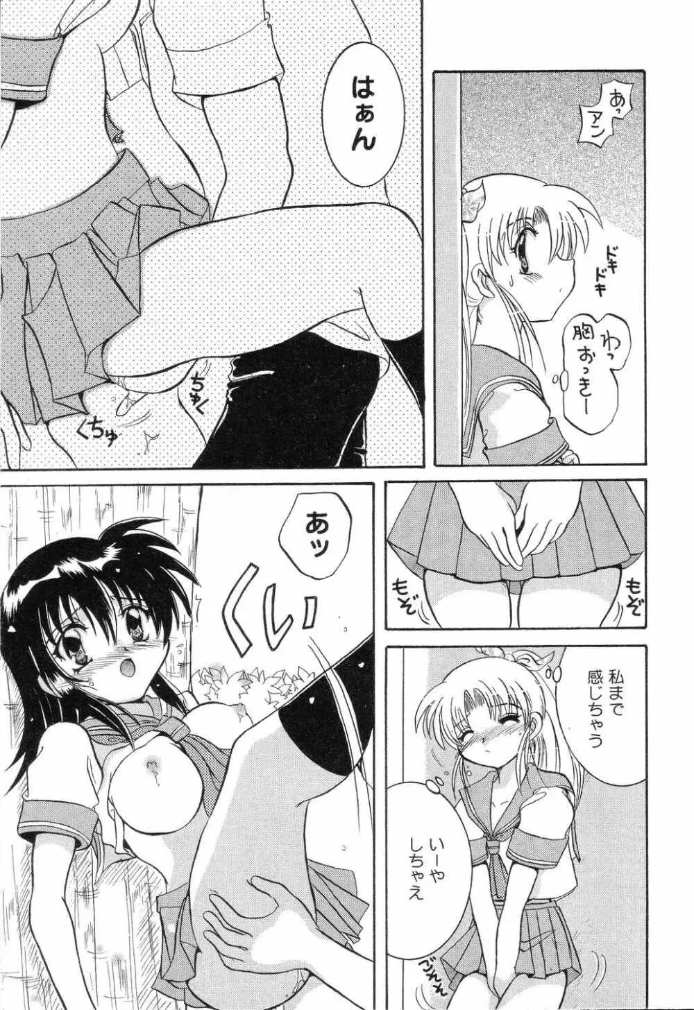 ぴゅあぷちっと Vol.7 Page.108