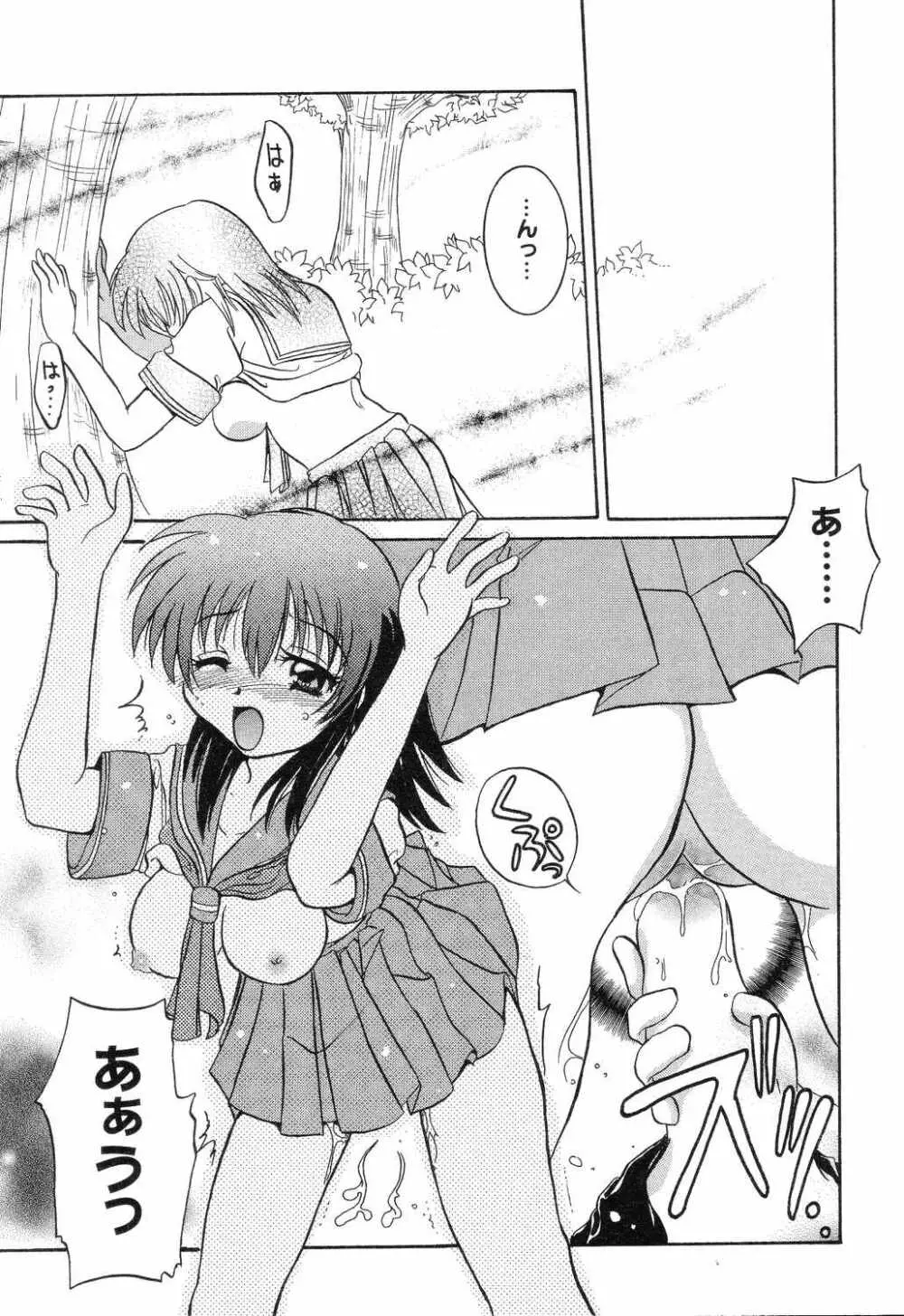 ぴゅあぷちっと Vol.7 Page.110