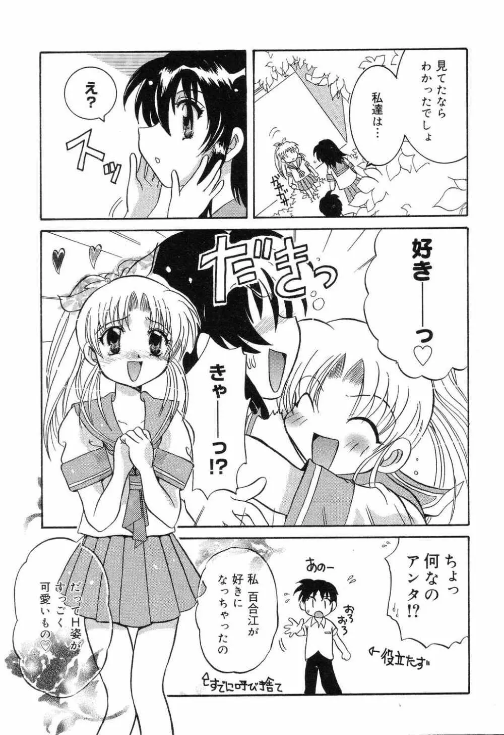 ぴゅあぷちっと Vol.7 Page.114