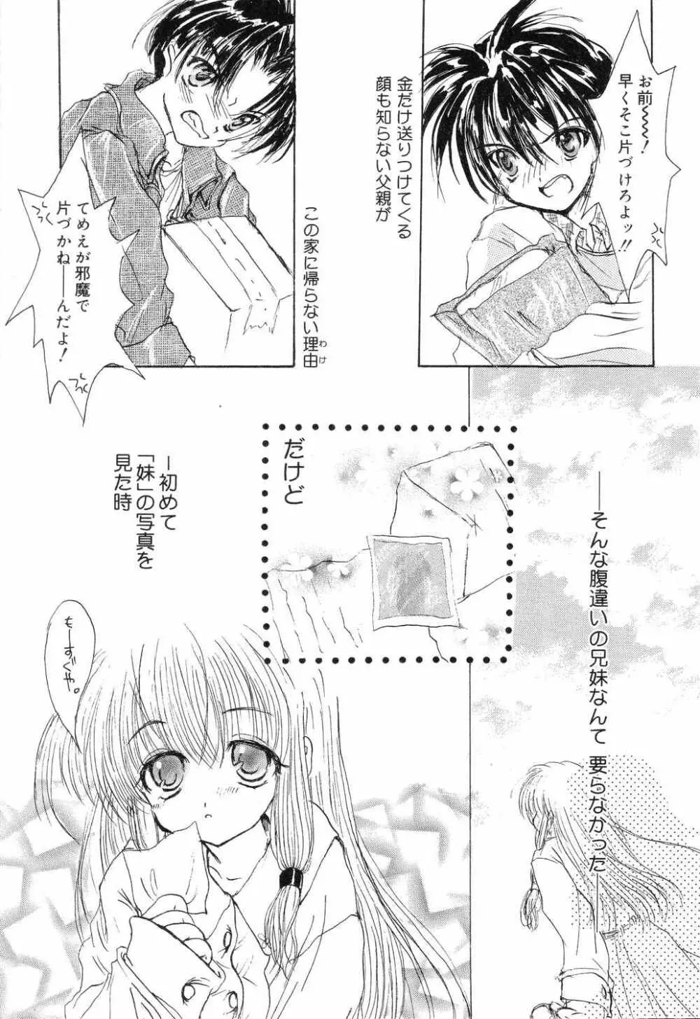 ぴゅあぷちっと Vol.7 Page.116