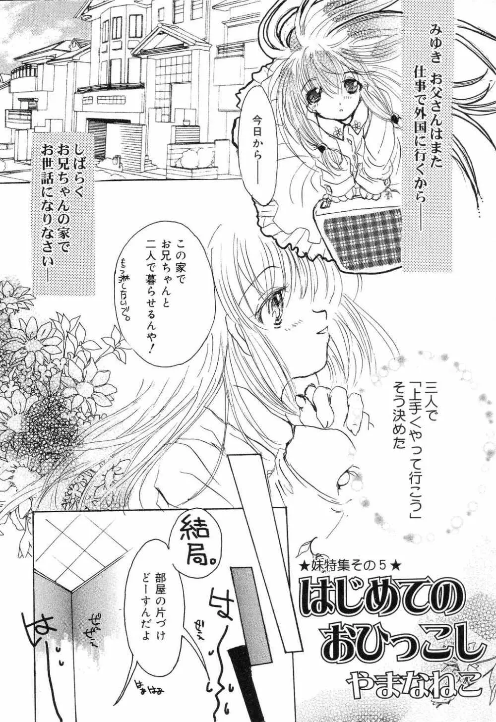 ぴゅあぷちっと Vol.7 Page.117