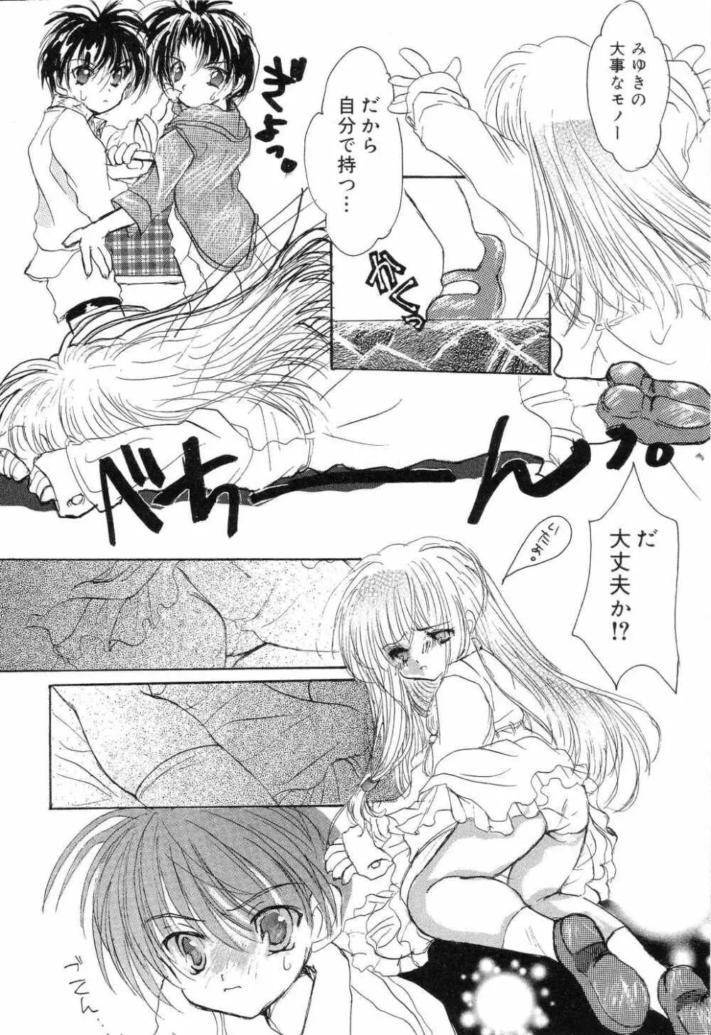 ぴゅあぷちっと Vol.7 Page.123