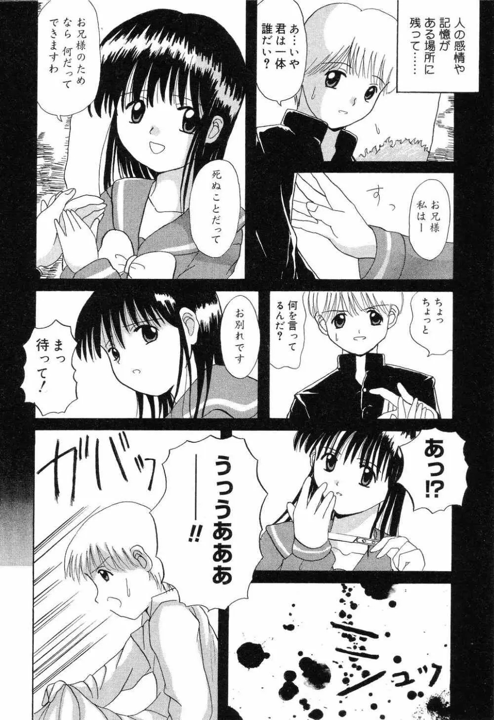 ぴゅあぷちっと Vol.7 Page.129